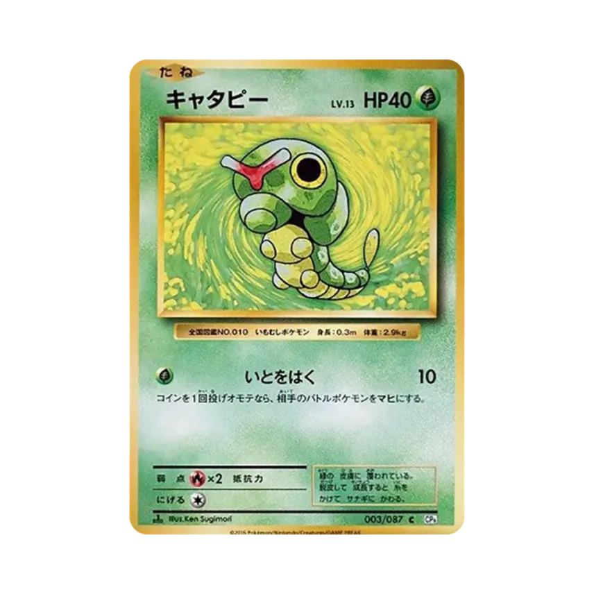 綠毛蟲