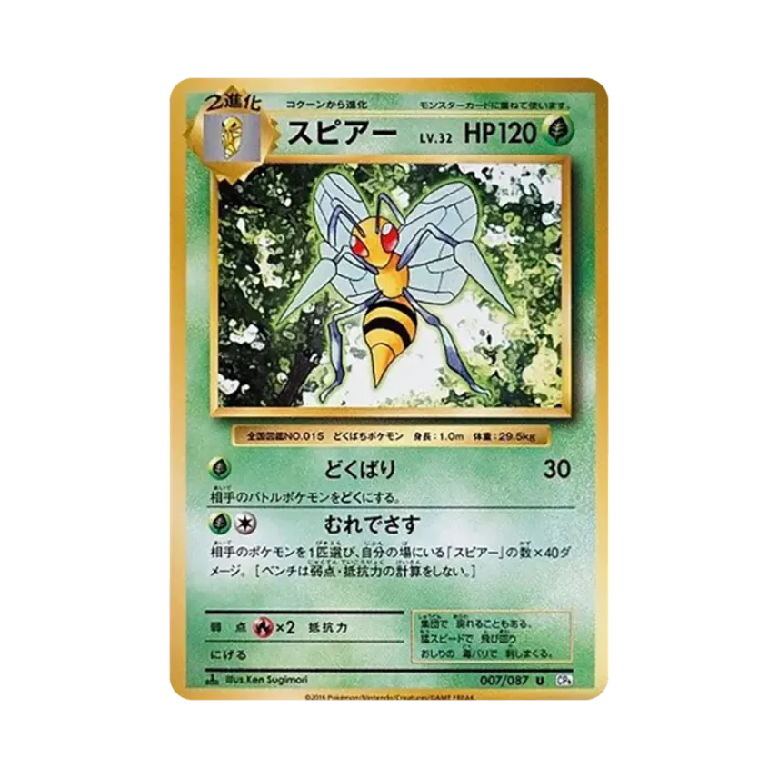 大針蜂