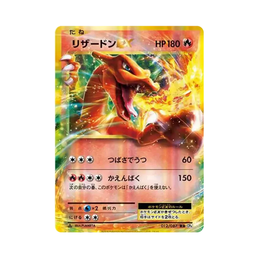 噴火龍EX
