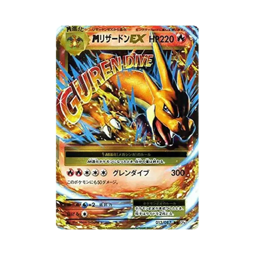 M噴火龍EX