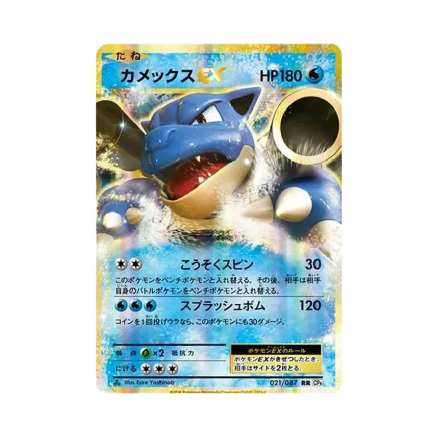 水箭龜EX