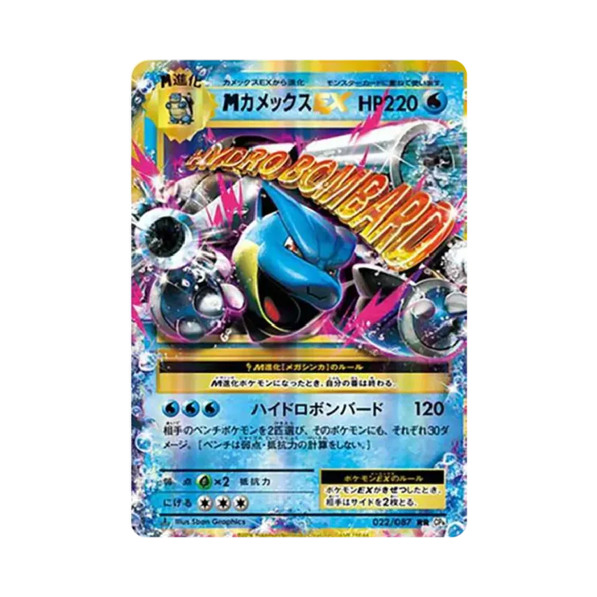 M水箭龜EX