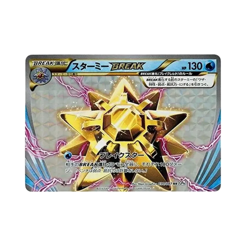 寶石海星BREAK
