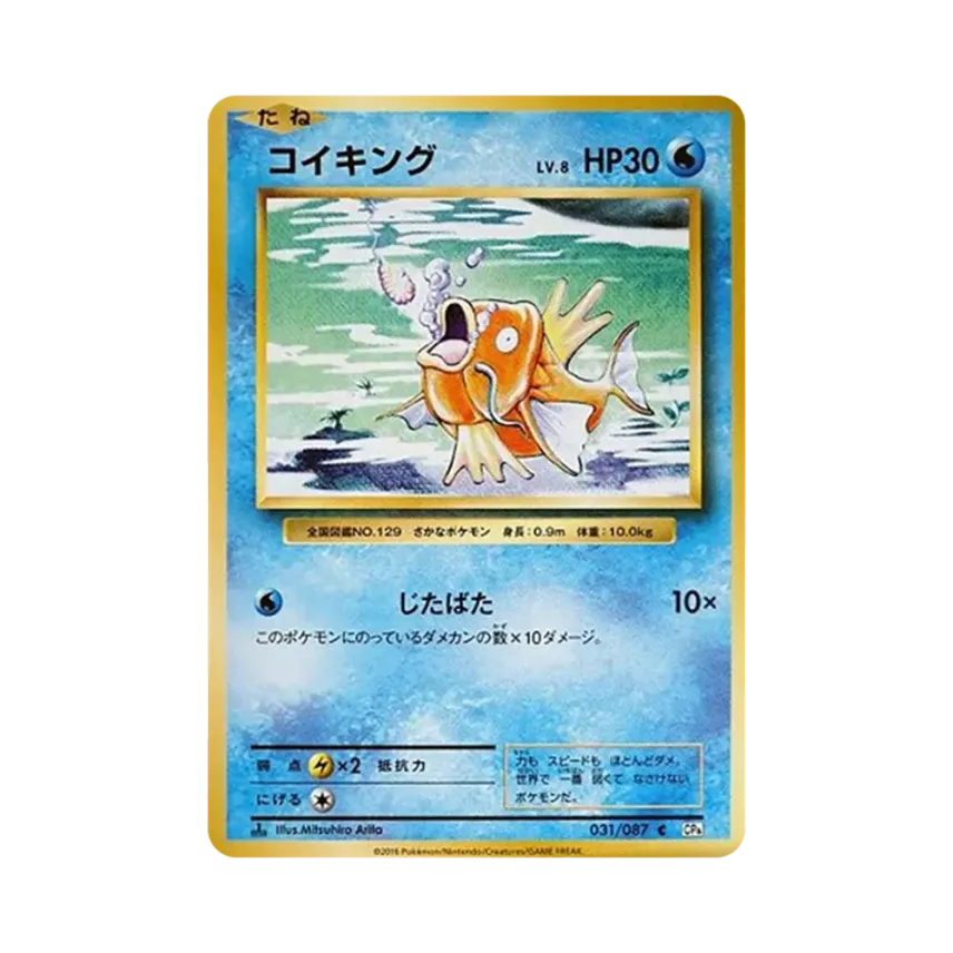 鯉魚王