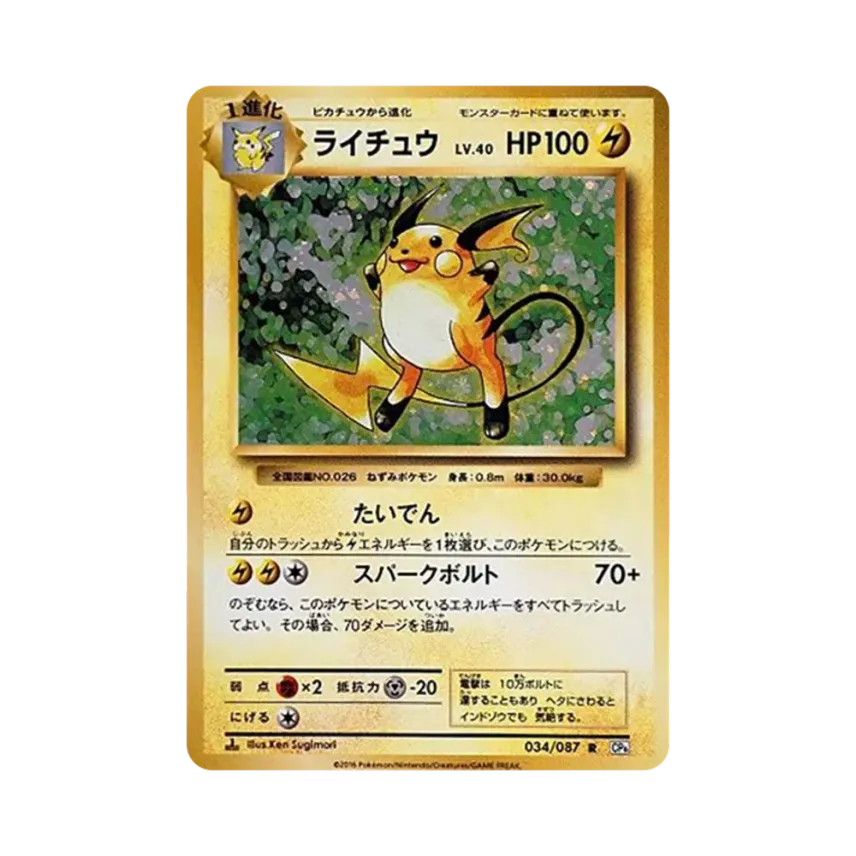 雷超