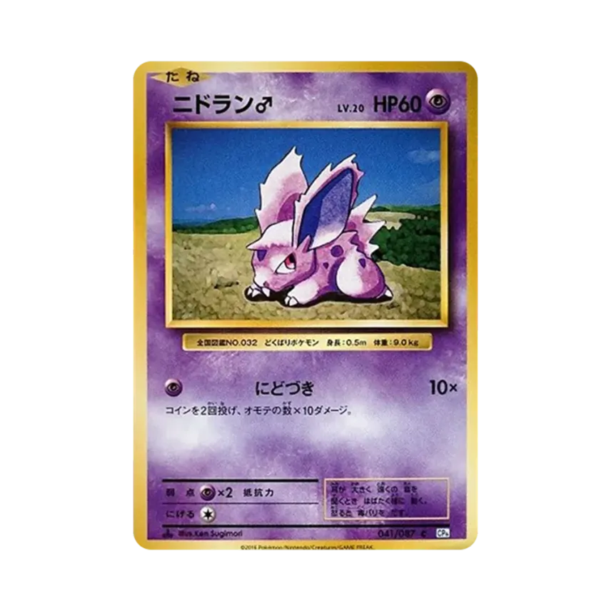尼多郎