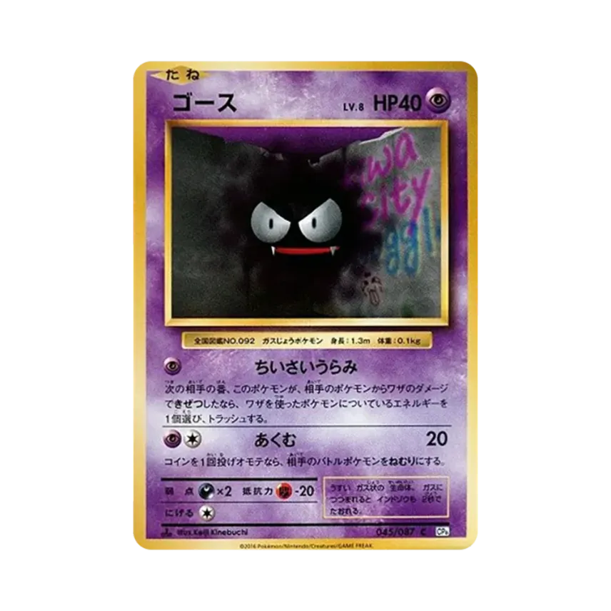 鬼斯