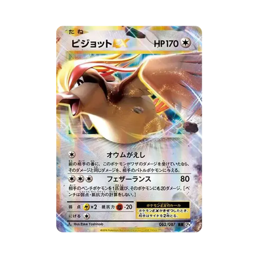 大比鳥EX