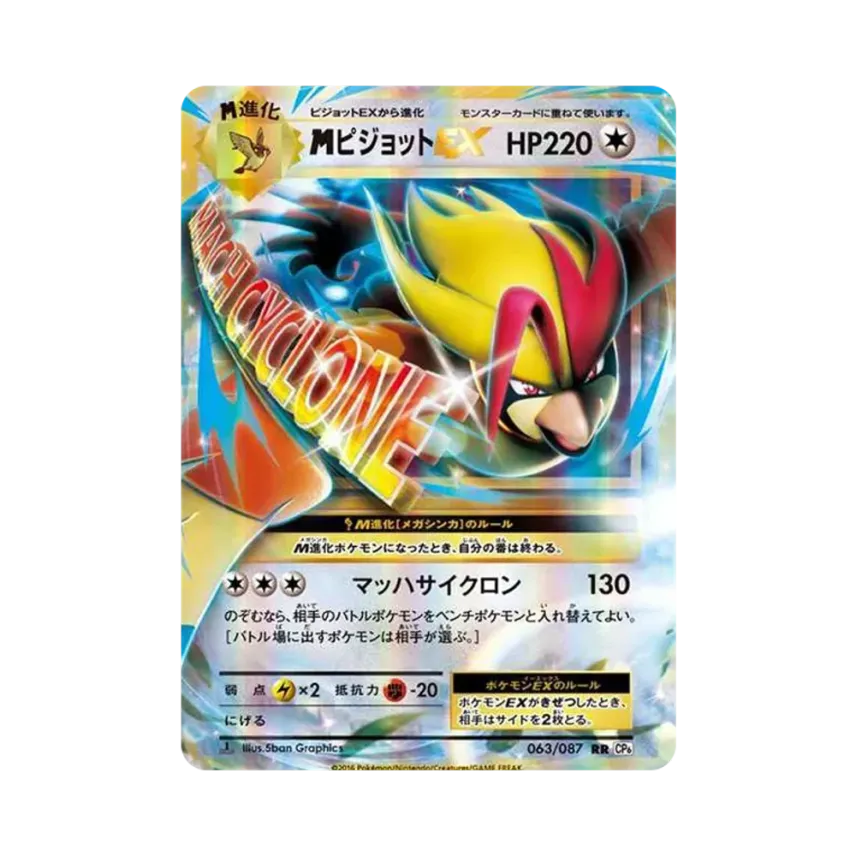 M大比鳥EX