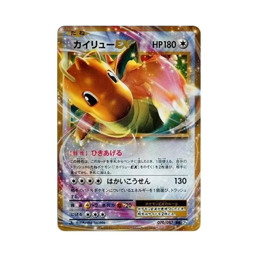 啟暴龍EX