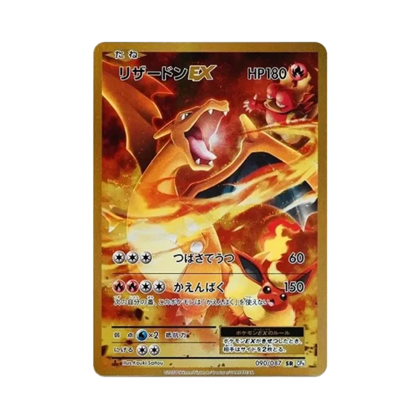 噴火龍EX