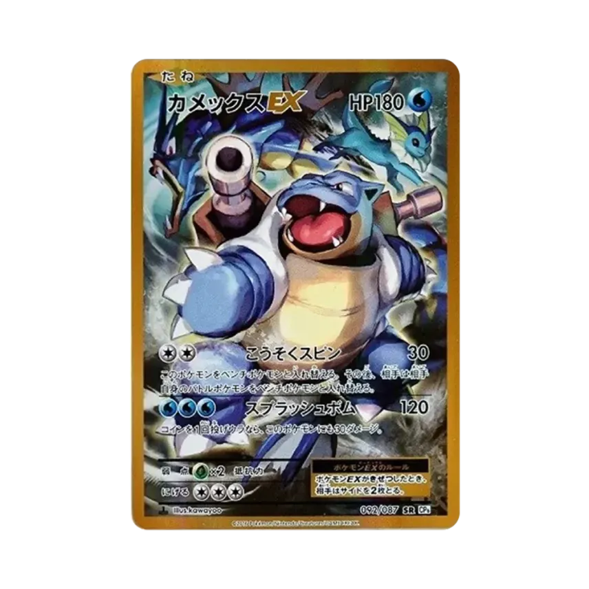 水箭龜EX