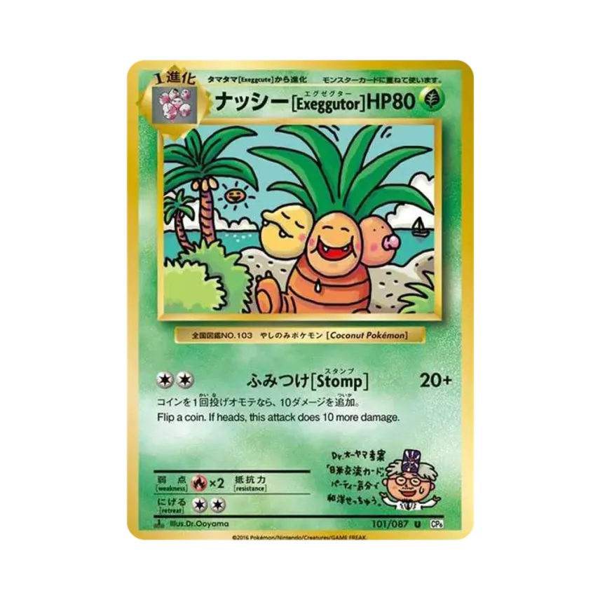 椰樹獸[Exeggutor]