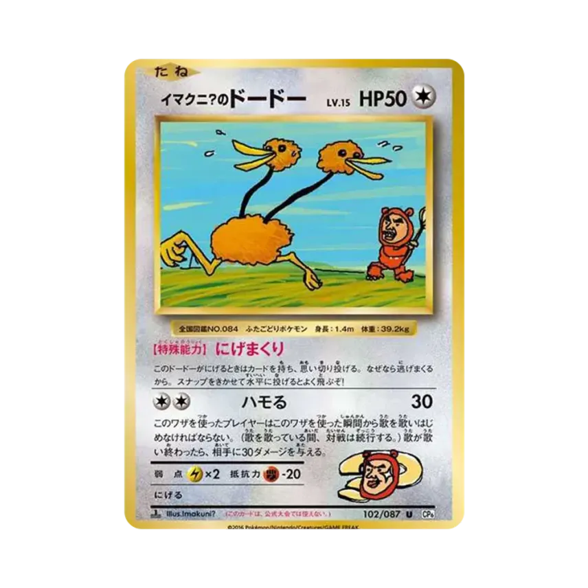 イマクニ?の多多