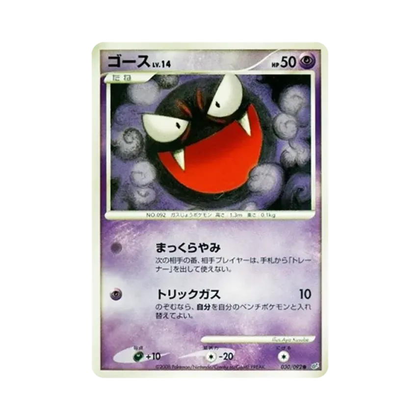 鬼斯