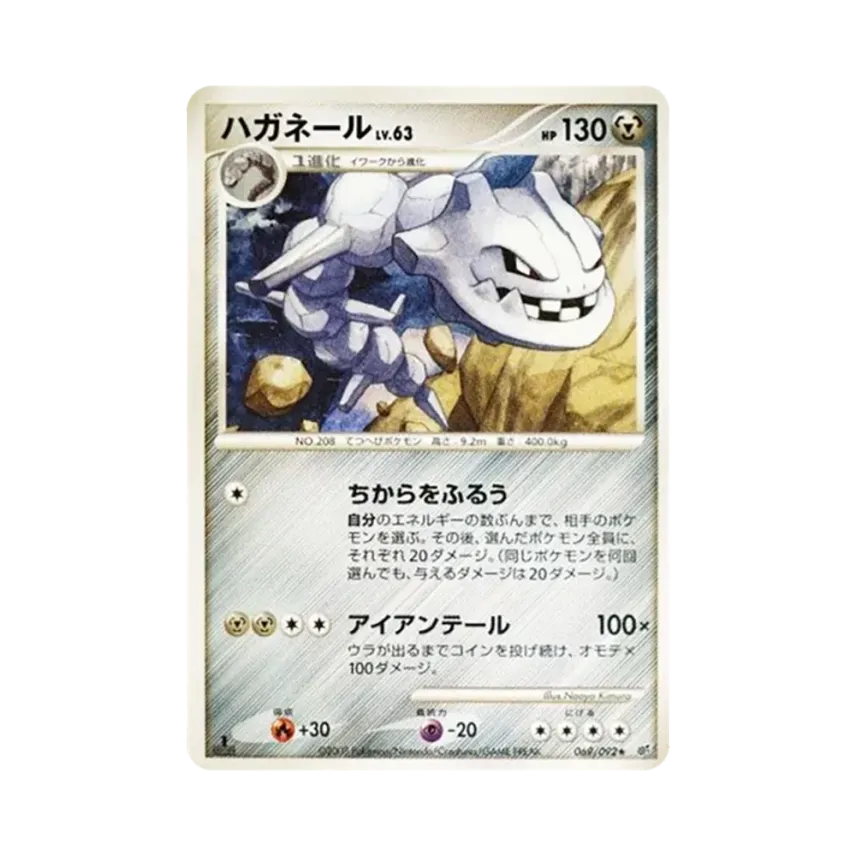 大鋼蛇