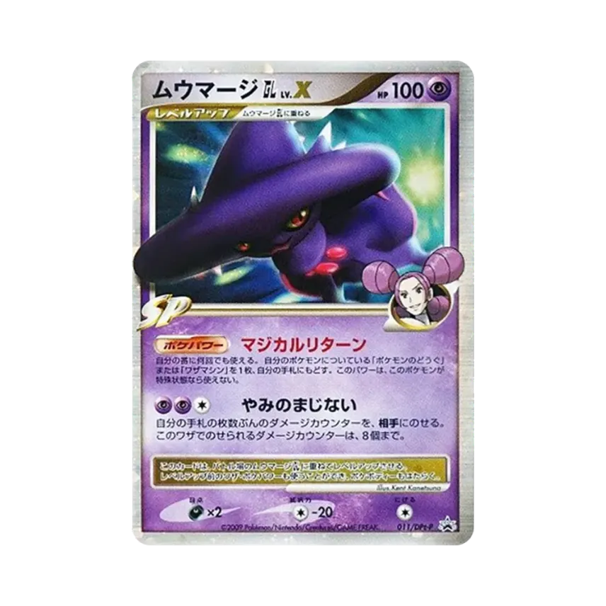 夢妖魔GLLV.X