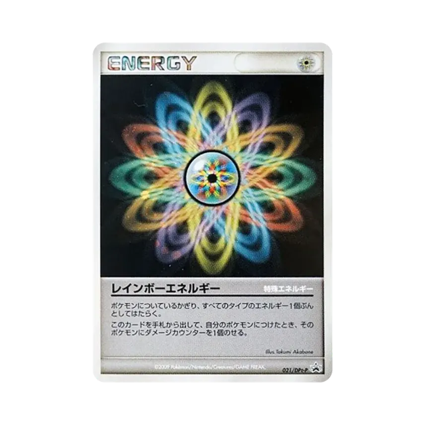 レインボーエネルギー