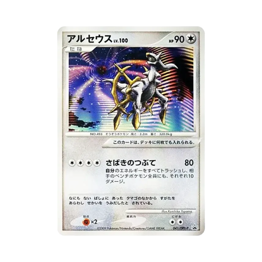 阿爾宙斯