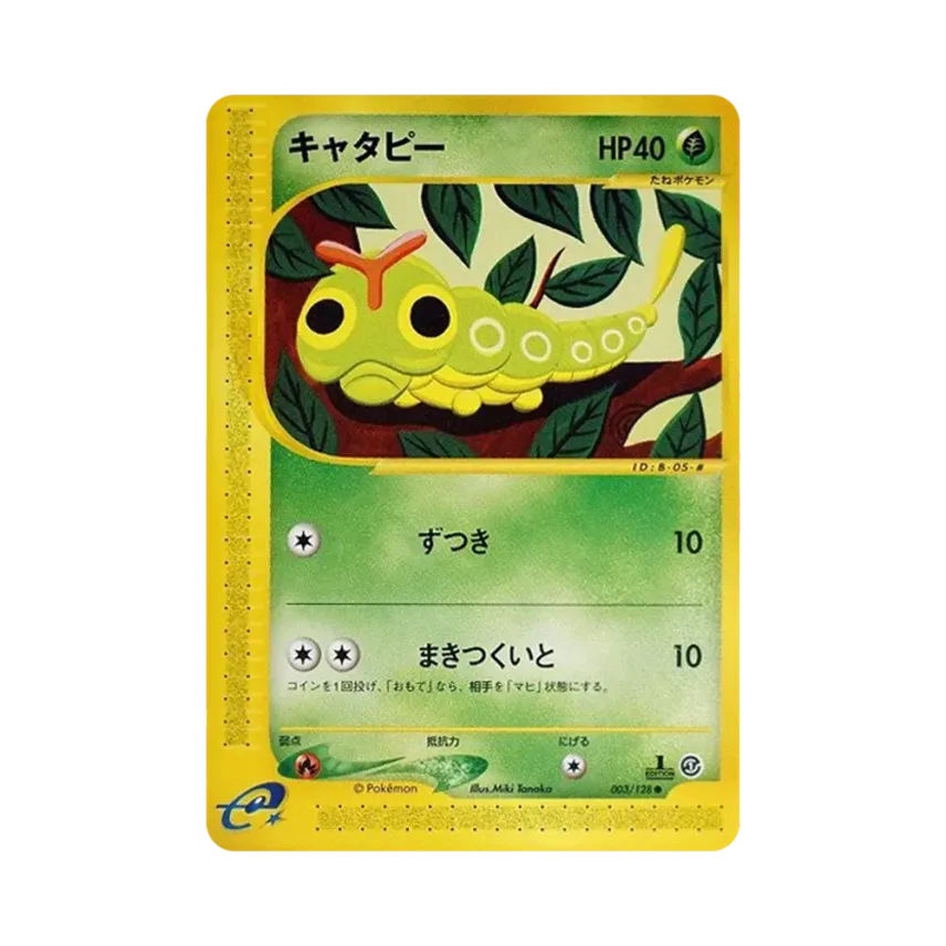 綠毛蟲