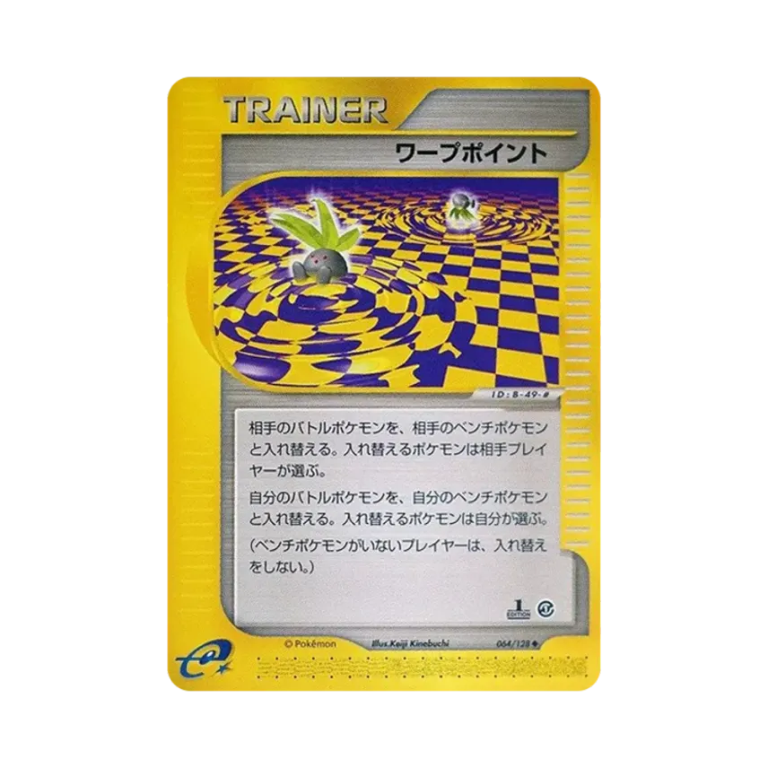 空間傳送點