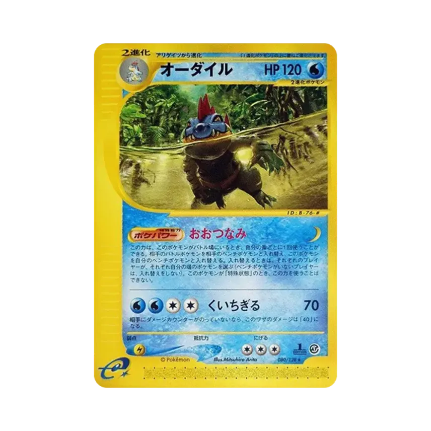 大力鱷