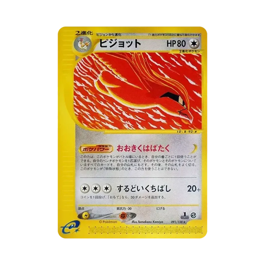 大比鳥
