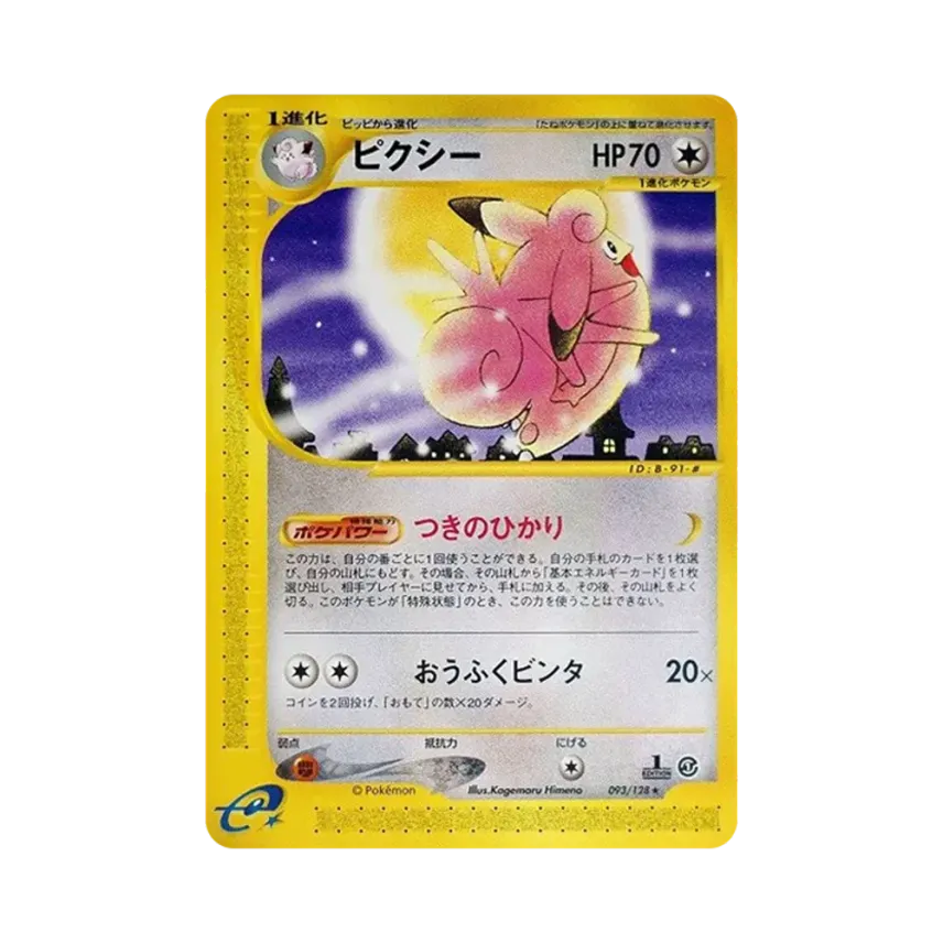 皮可斯