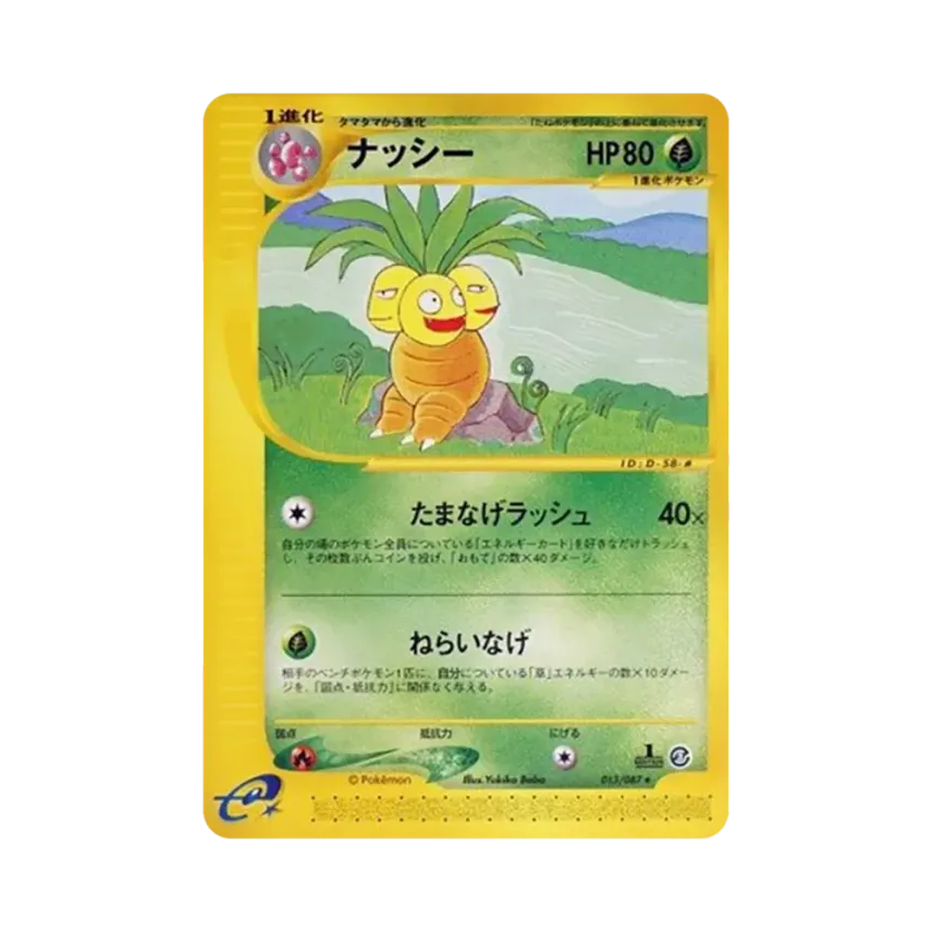 椰樹獸
