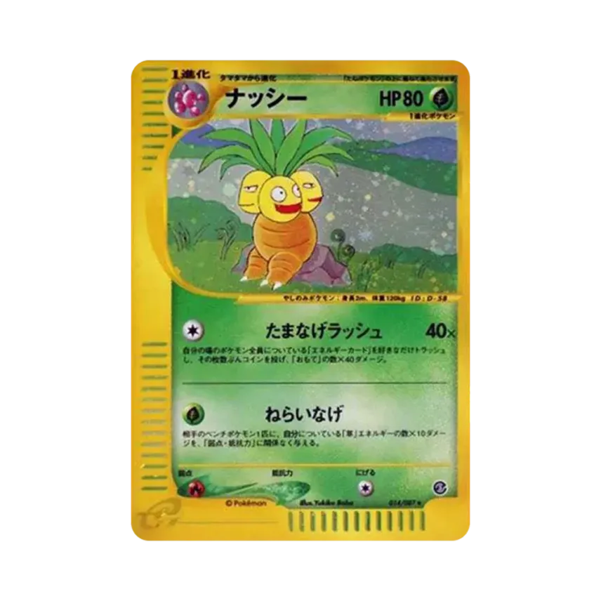 椰樹獸