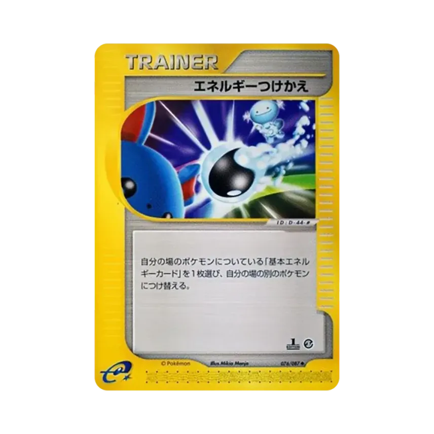 エネルギースイッチ