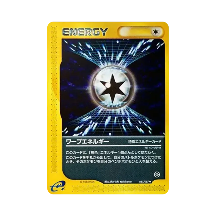 ワープエネルギー