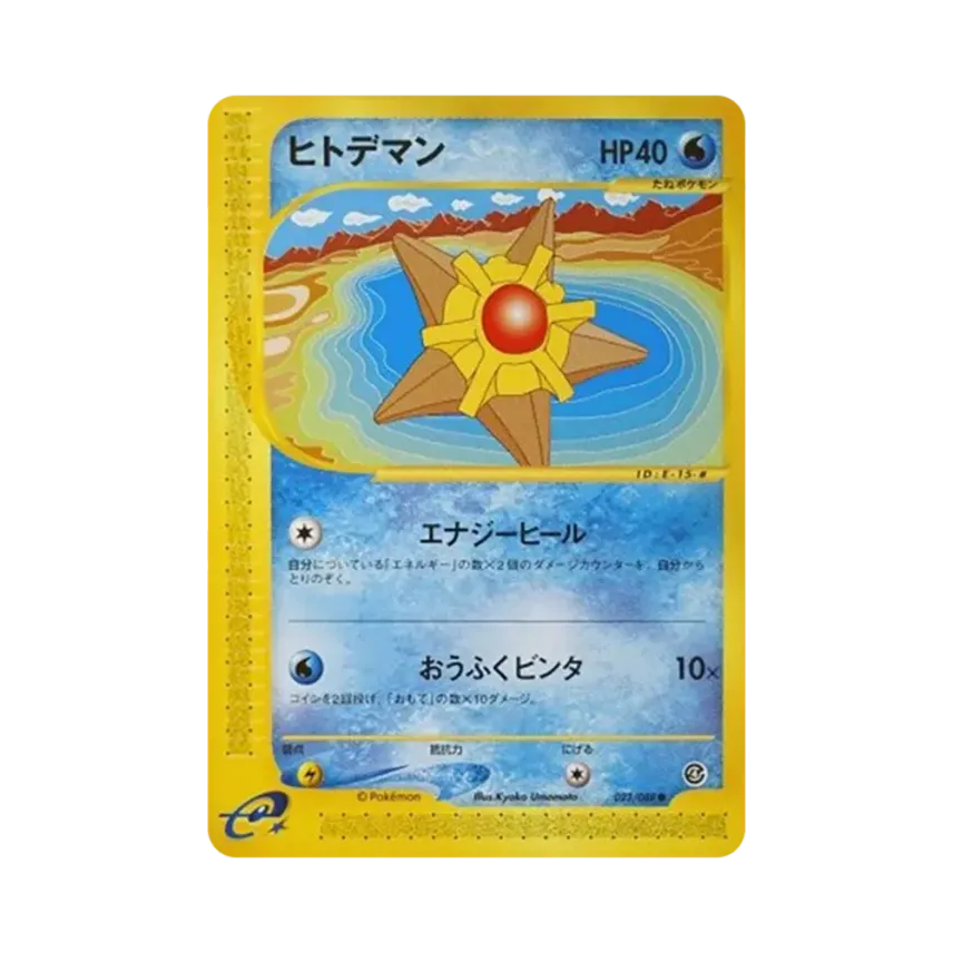 海星星