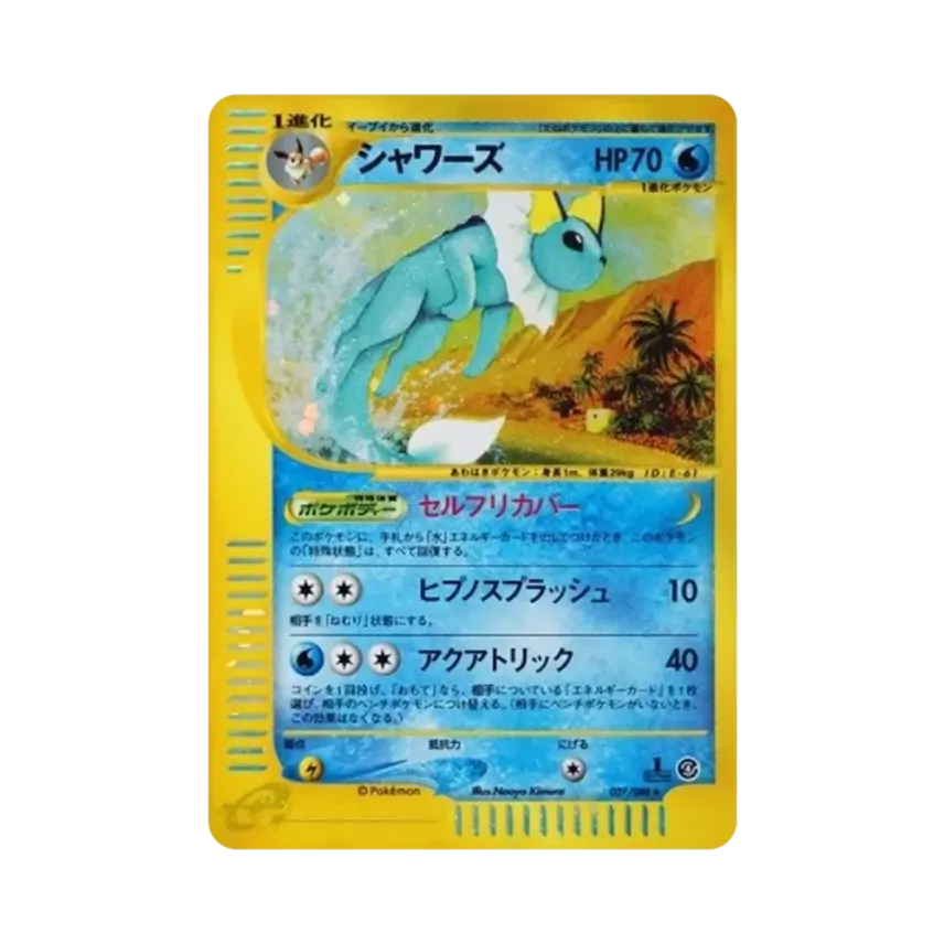 水伊貝