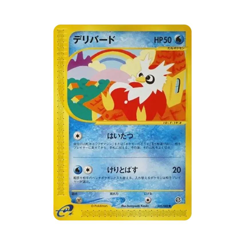 信使鳥
