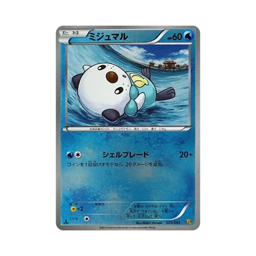 水水獺