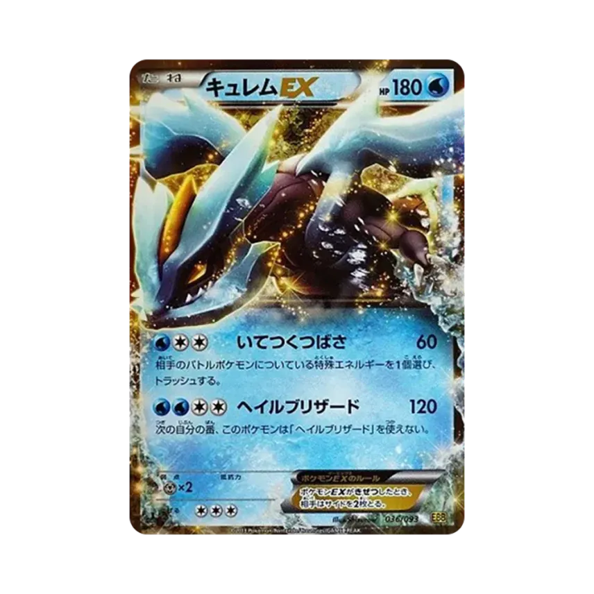 酋雷姆EX