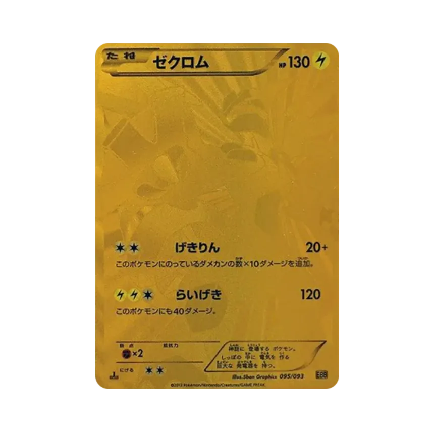 捷克羅姆