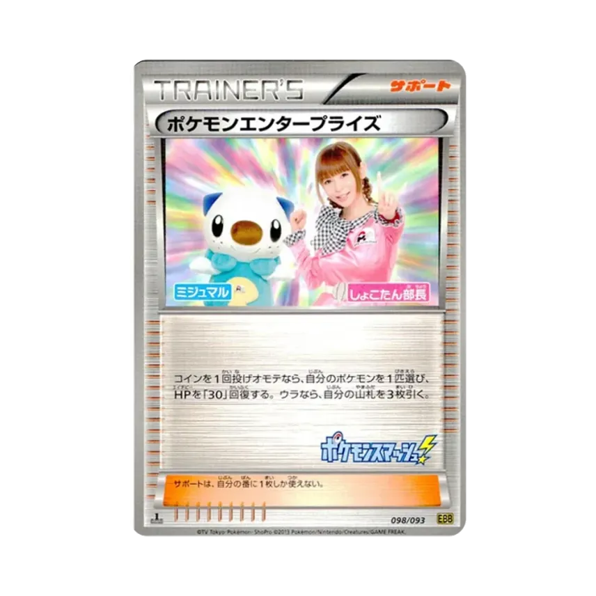 Pokemon Enterprise Manager Shokotan