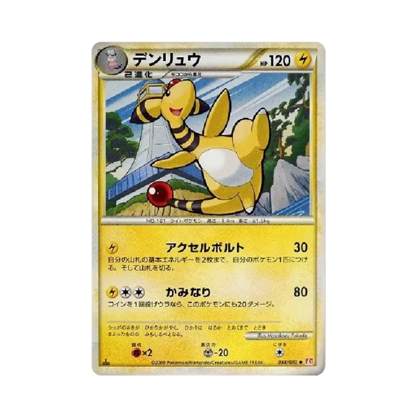 電龍