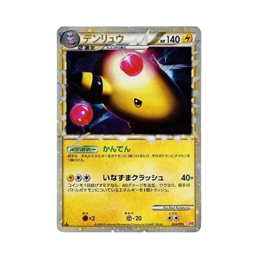 電龍