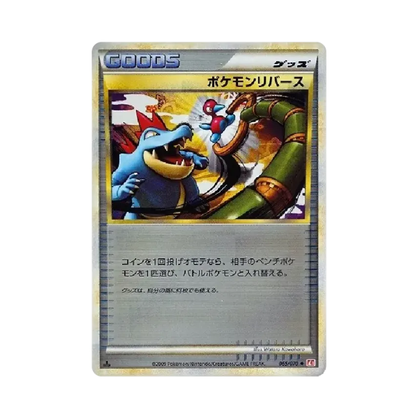 寶可夢逆轉