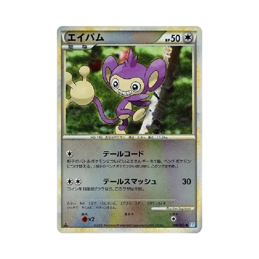 長尾怪手