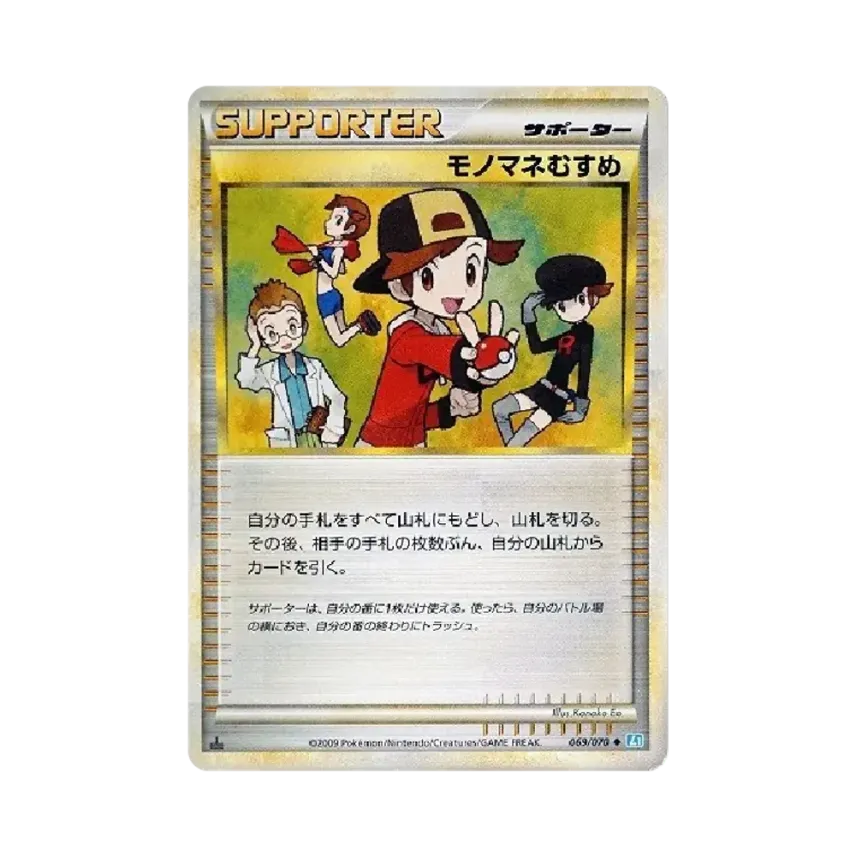 モノマネむすめ