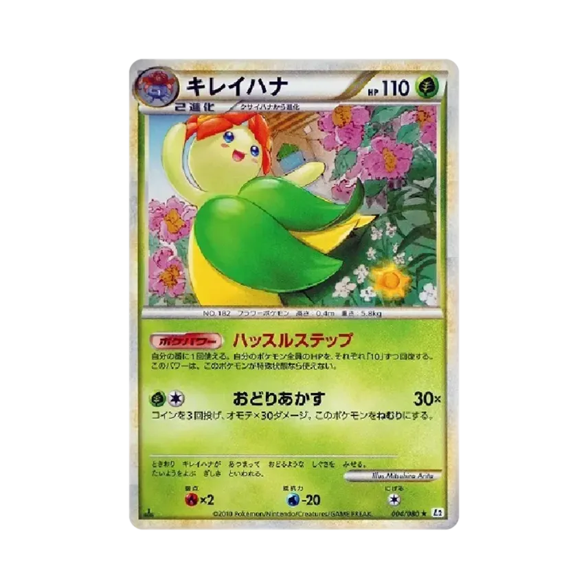 美麗花
