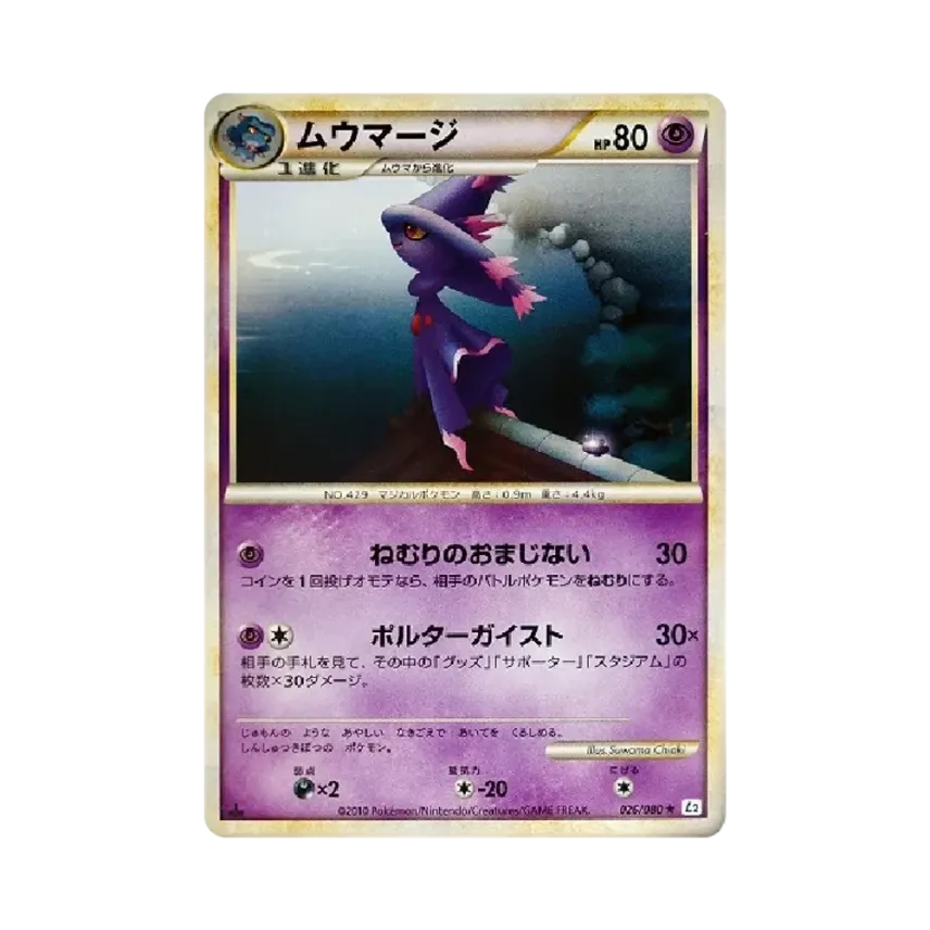 夢妖魔