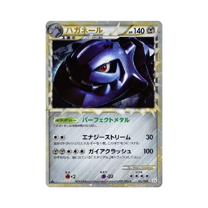 大鋼蛇
