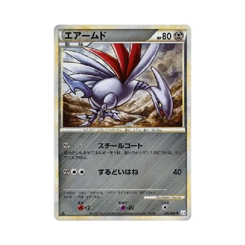 盔甲鳥