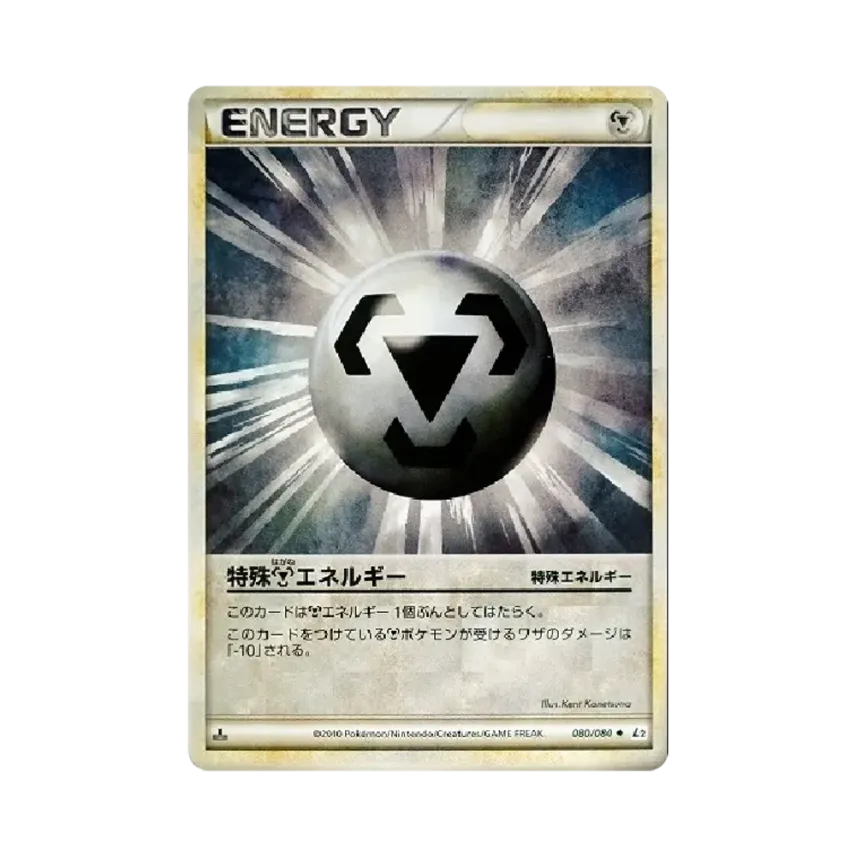 特殊鋼エネルギー