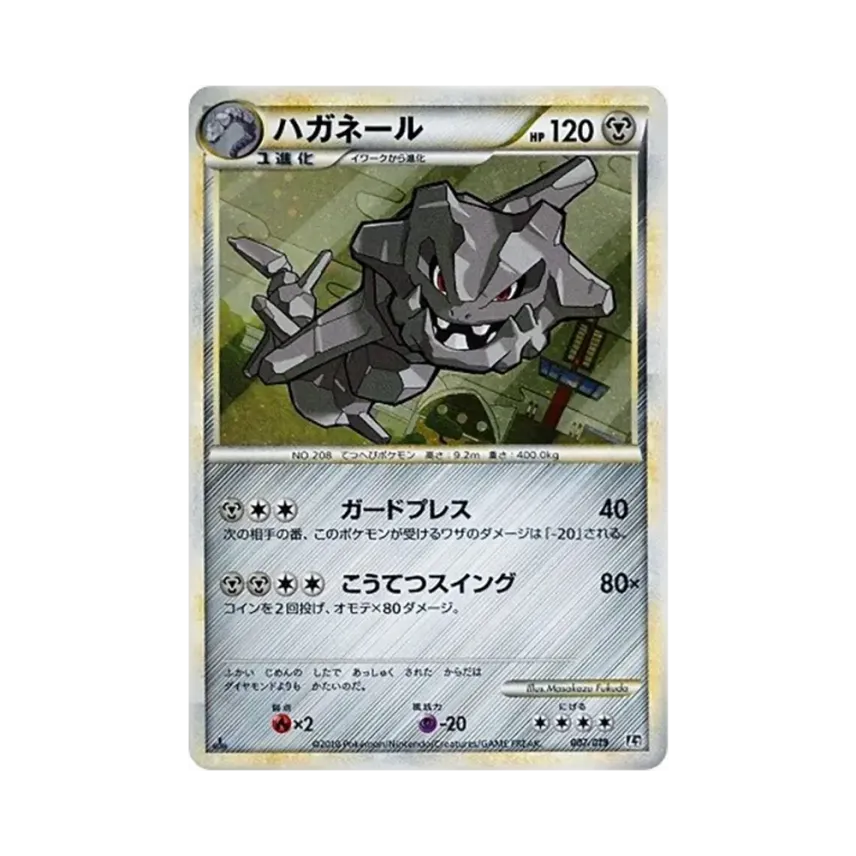 大鋼蛇